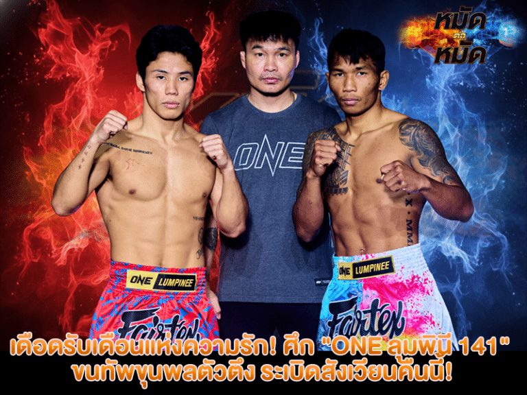 ONE ลุมพินี 141