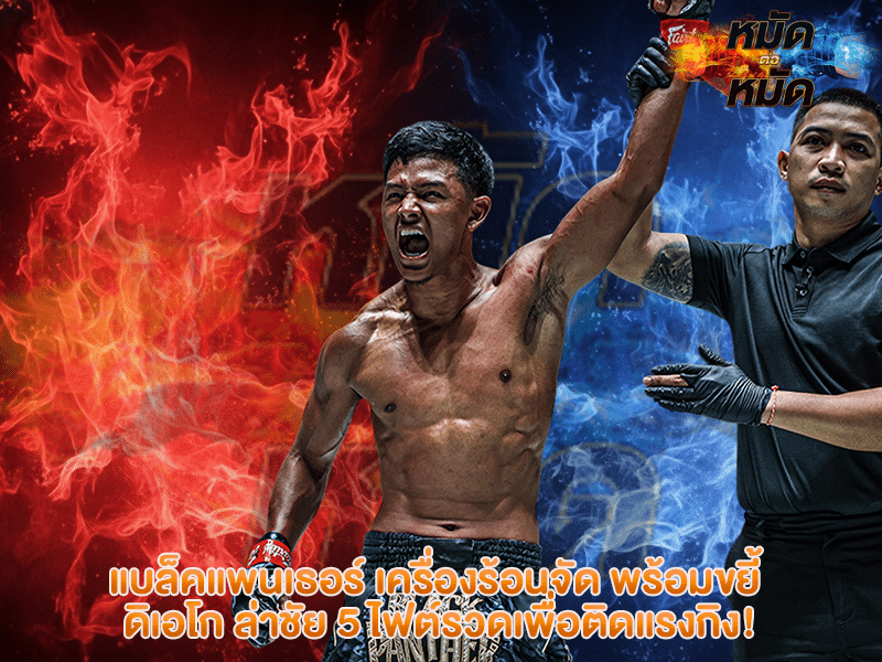 แบล็คแพนเธอร์