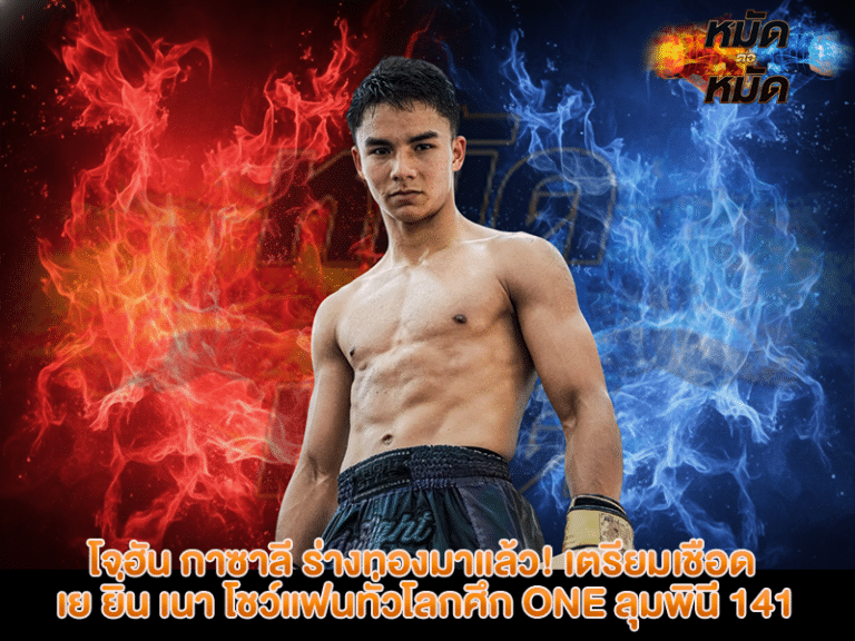 โจฮัน กาซาลี